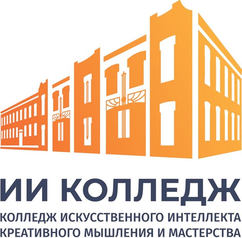 Изображение товарного знака И И КОЛЛЕДЖ КОЛЛЕДЖ ИСКУССТВЕННОГО ИНТЕЛЛЕКТА КРЕАТИВНОГО…