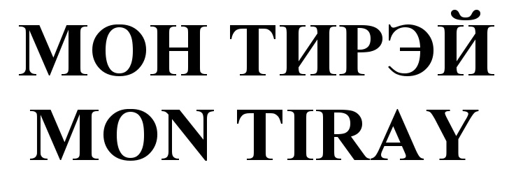 (изобразительный знак)