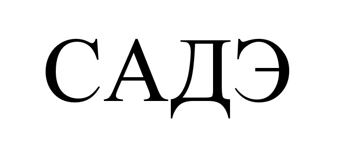 (изобразительный знак)