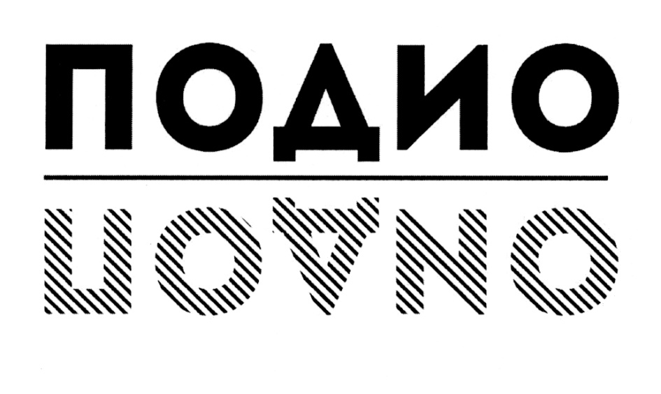 (изобразительный знак)