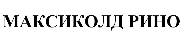(изобразительный знак)
