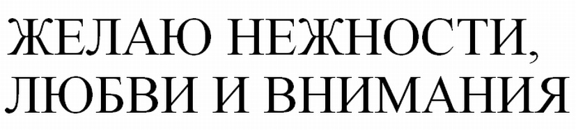 (изобразительный знак)