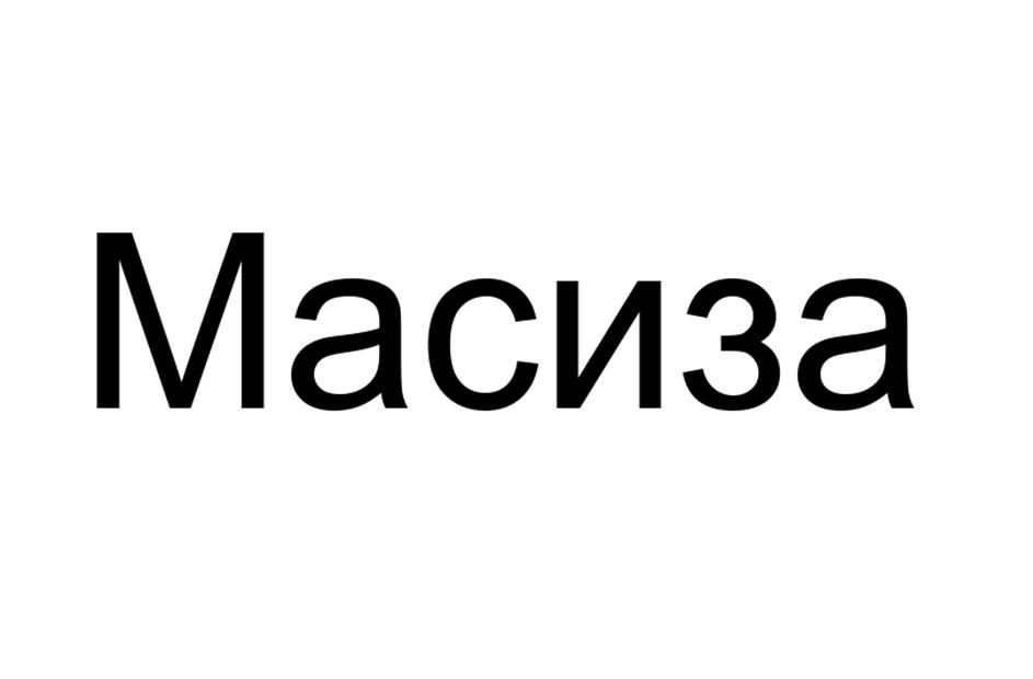 (изобразительный знак)