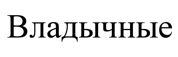 Изображение товарного знака (изобразительный знак)