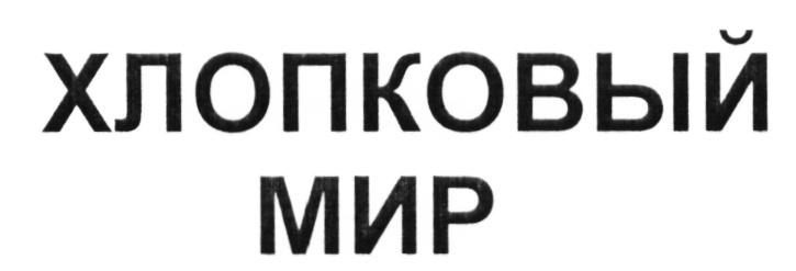 (изобразительный знак)