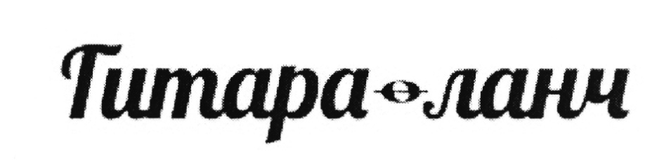 Изображение товарного знака (изобразительный знак)