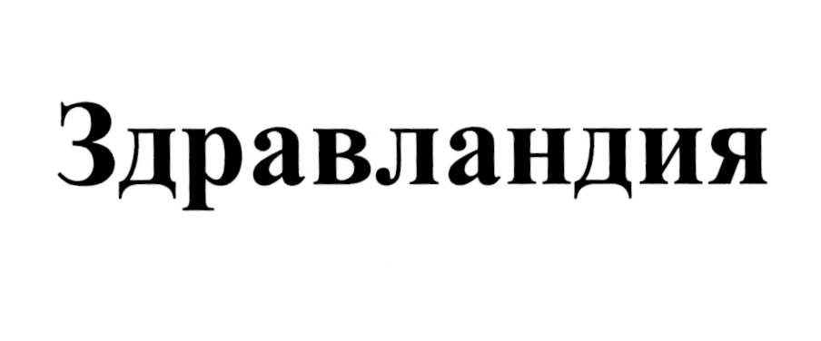 (изобразительный знак)