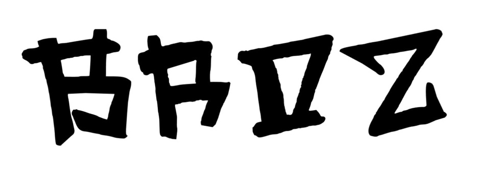 古P0Z