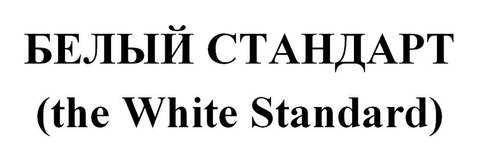 (изобразительный знак)