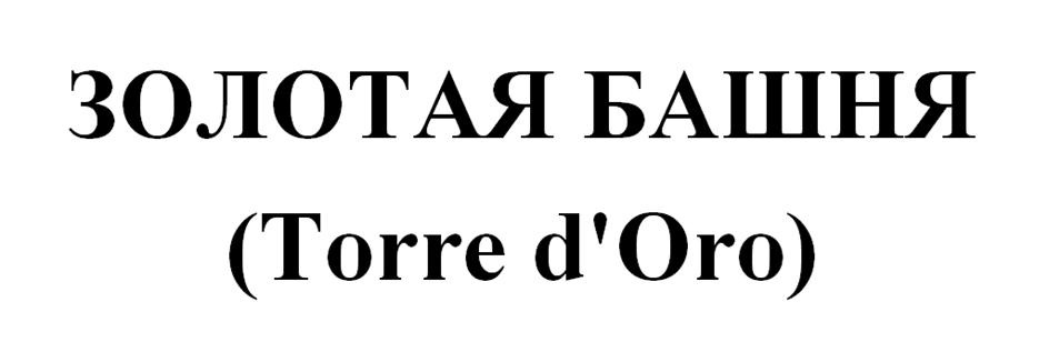 (изобразительный знак)