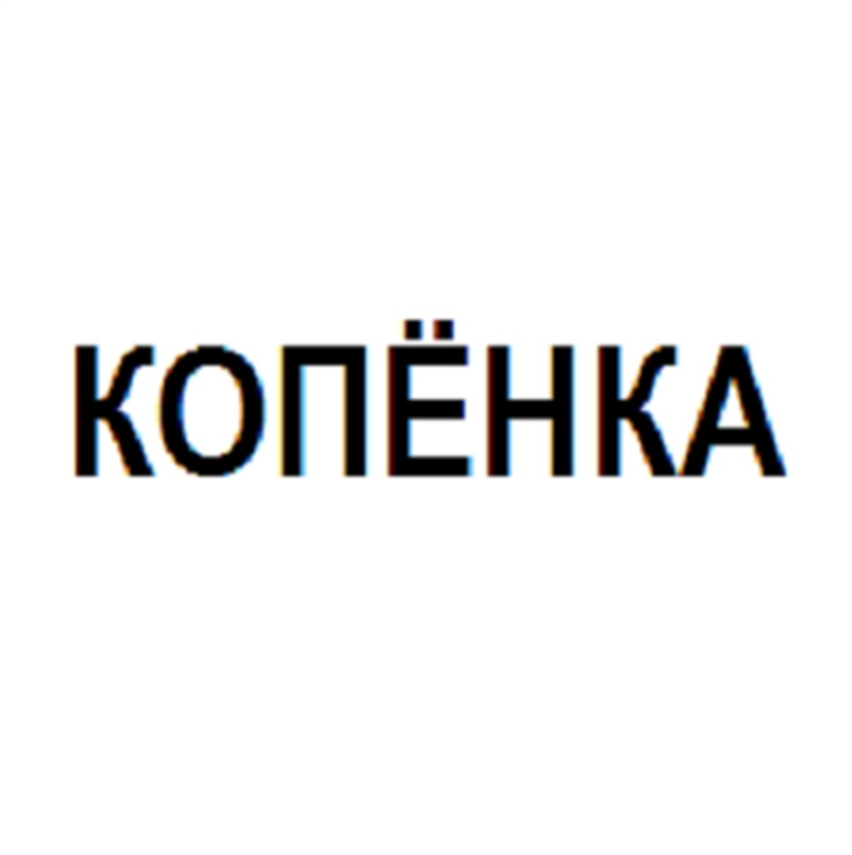 Изображение товарного знака (изобразительный знак)