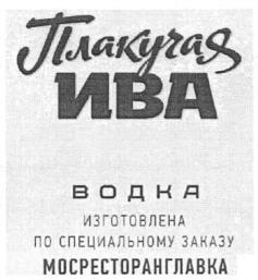 Изображение товарного знака (изобразительный знак)