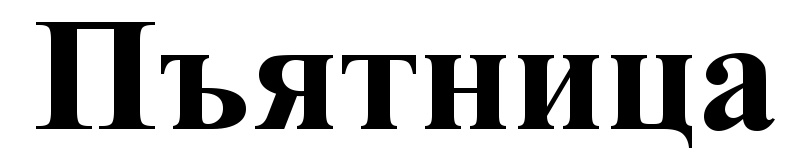 (изобразительный знак)