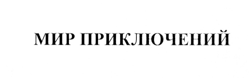Изображение товарного знака (изобразительный знак)