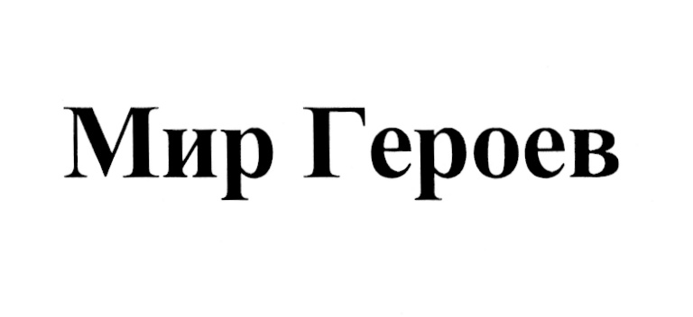 (изобразительный знак)