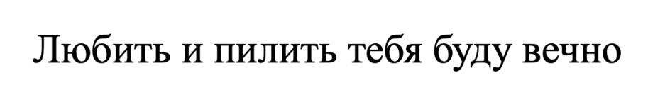 (изобразительный знак)