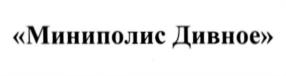 (изобразительный знак)