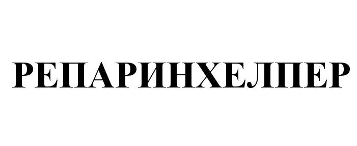 (изобразительный знак)