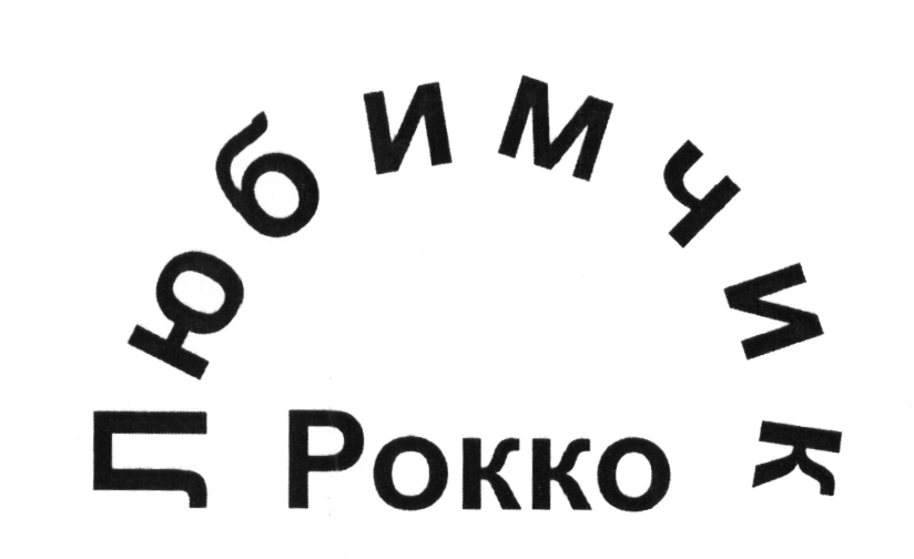 Изображение товарного знака (изобразительный знак)
