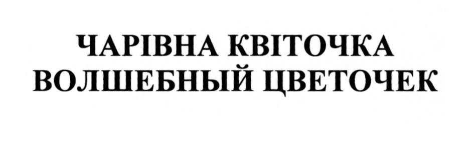 Изображение товарного знака (изобразительный знак)