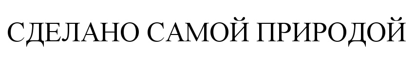 (изобразительный знак)