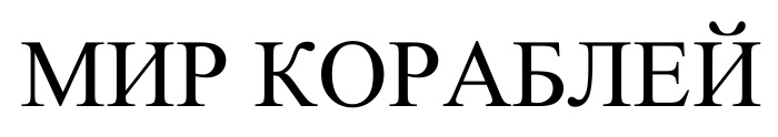 (изобразительный знак)