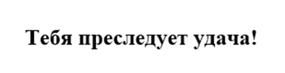 (изобразительный знак)