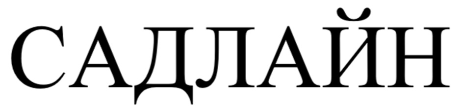 (изобразительный знак)