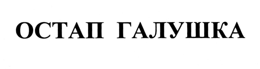 Изображение товарного знака (изобразительный знак)