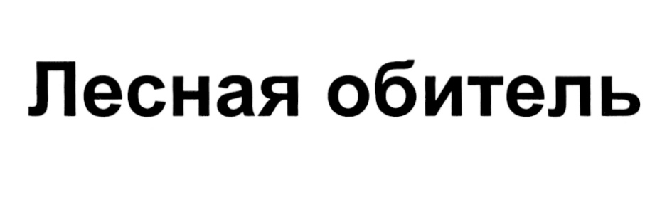 Изображение товарного знака (изобразительный знак)