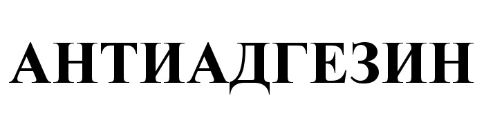 (изобразительный знак)