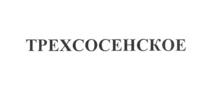 Изображение товарного знака (изобразительный знак)