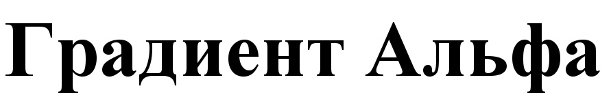 (изобразительный знак)