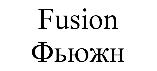 (изобразительный знак)