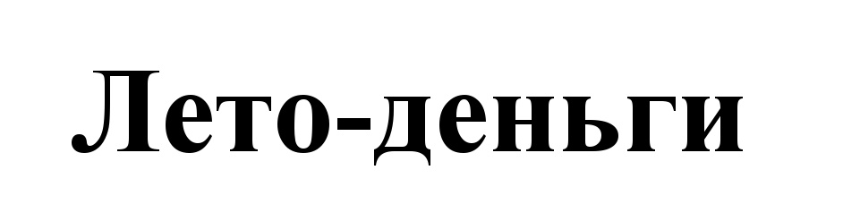 (изобразительный знак)