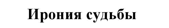 Изображение товарного знака (изобразительный знак)