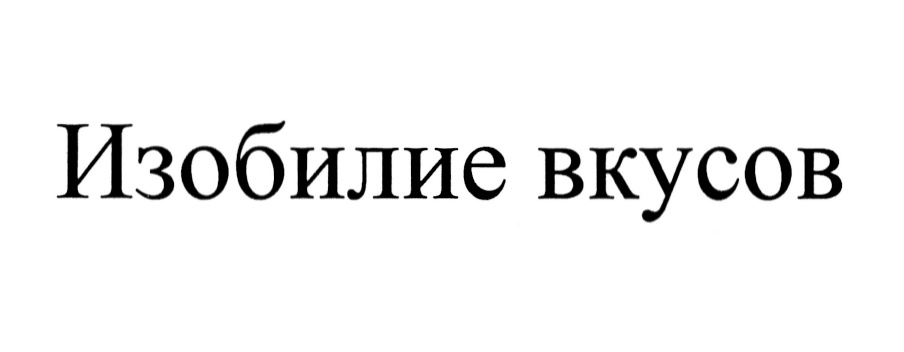 (изобразительный знак)