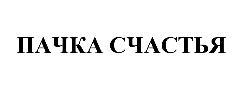 Изображение товарного знака (изобразительный знак)
