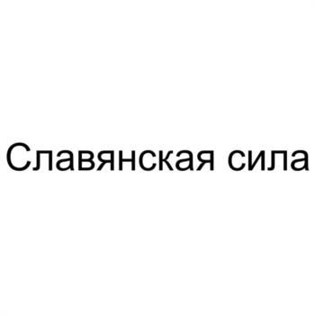 (изобразительный знак)