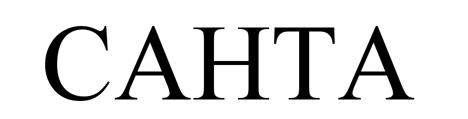 (изобразительный знак)