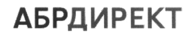 (изобразительный знак)