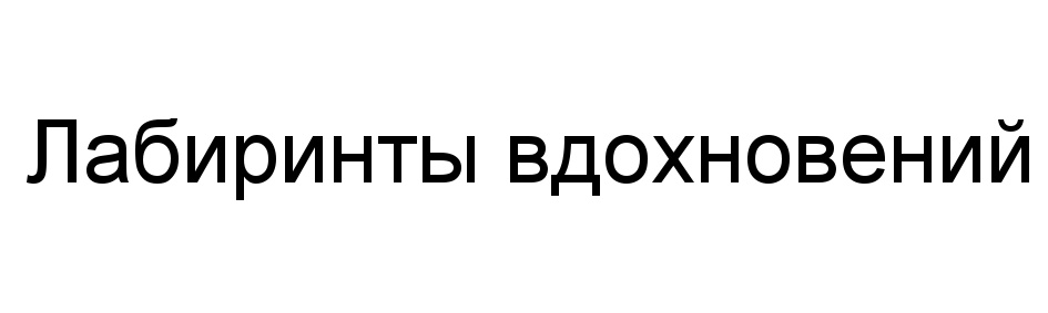 (изобразительный знак)
