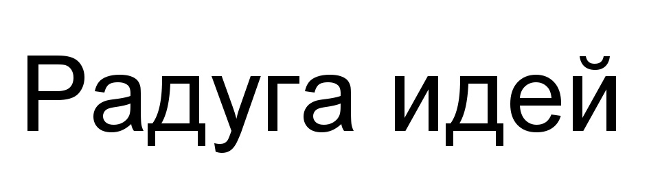 (изобразительный знак)