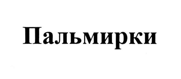 Изображение товарного знака (изобразительный знак)