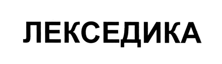 Изображение товарного знака (изобразительный знак)