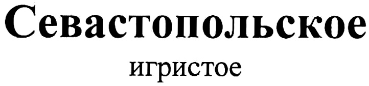 (изобразительный знак)