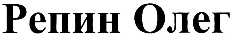 (изобразительный знак)