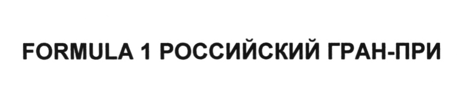 (изобразительный знак)