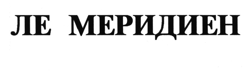(изобразительный знак)