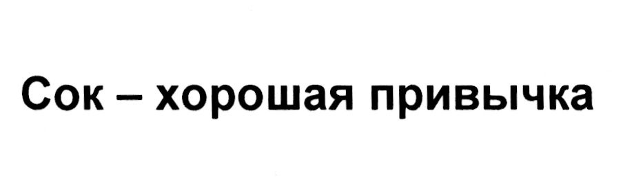 (изобразительный знак)